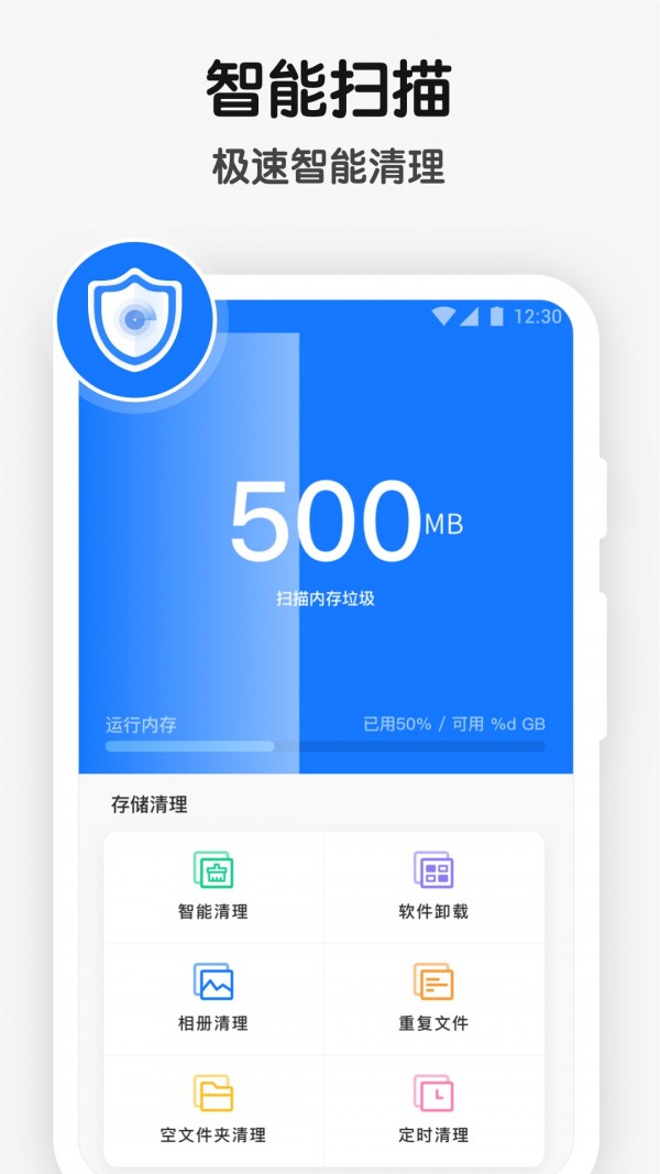 手机空间清理管家