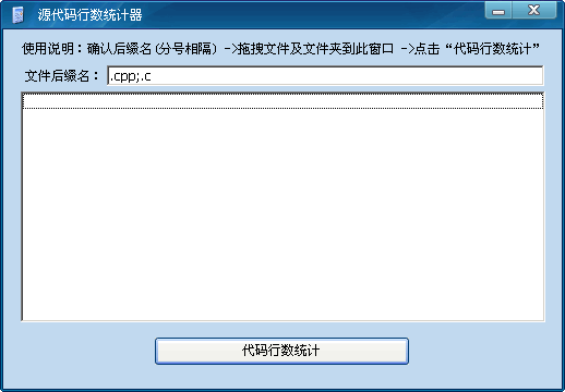 源代码行数统计器