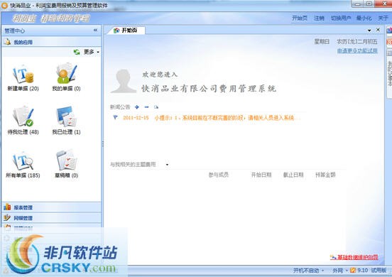 利润宝费用报销及预算管理软件