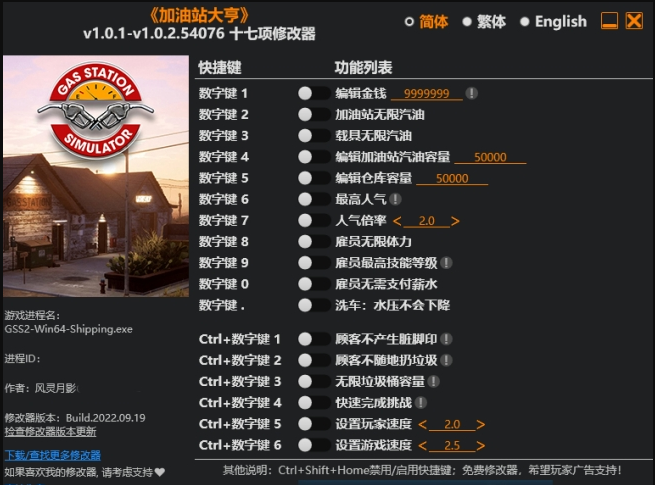 加油站大亨十七项修改器风灵月影版