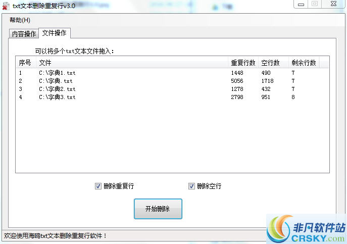 海鸥txt文本删除重复行