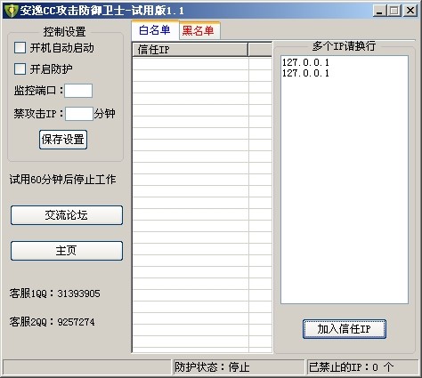 安逸CC攻击防御卫士