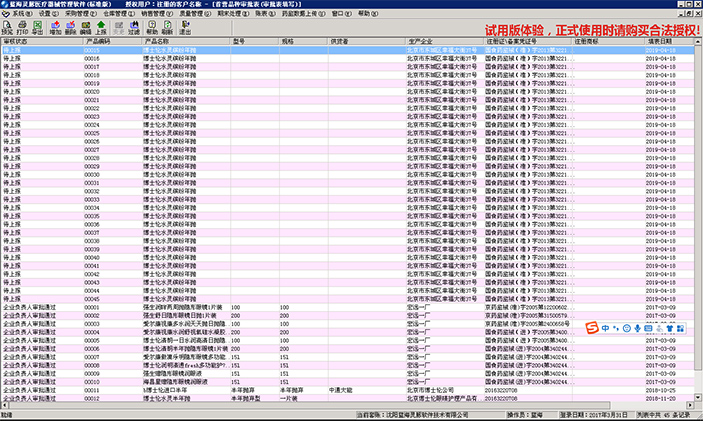 蓝海灵豚医疗器械管理软件