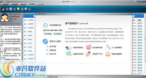 房产小秘书房源群发器
