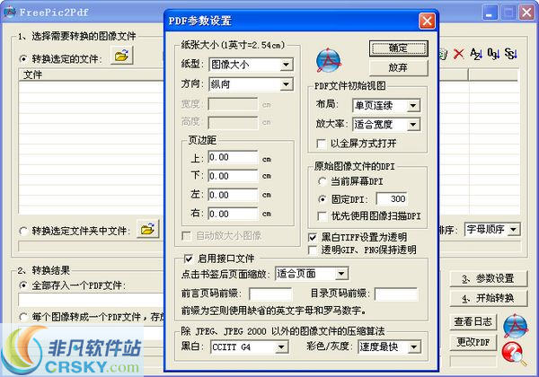 FreePic2Pdf(PDF文件转换器)