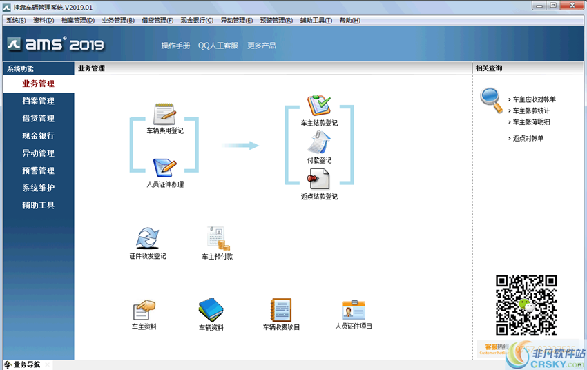 引领汽车救援管理系统