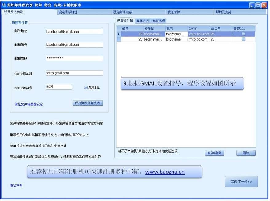 爆炸QQ邮件群发器-企业版