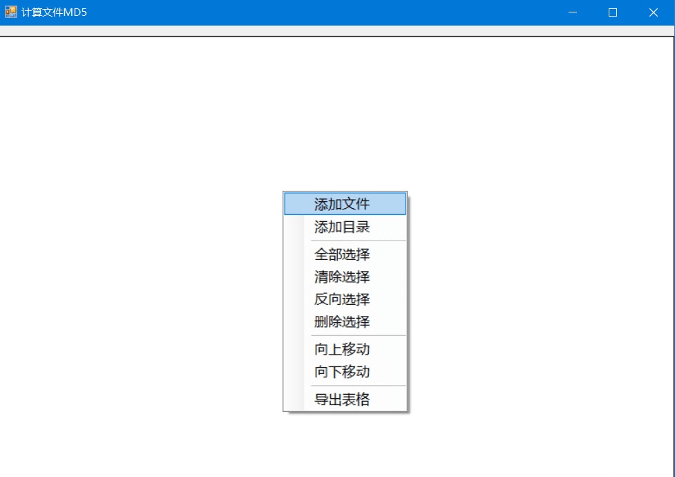 计算文件MD5