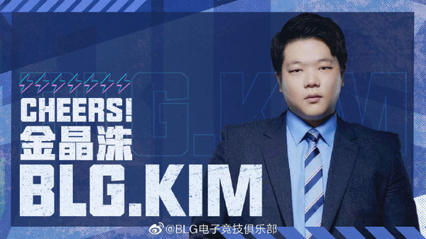 BLG电子竞技俱乐部官宣：著名教练Kim正式加入BLG