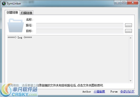SymLinker符号链接创建工具