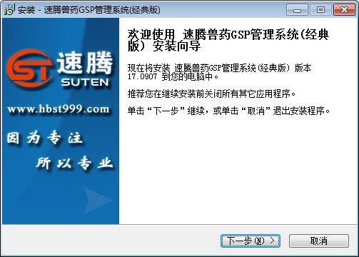 速腾兽药管理系统