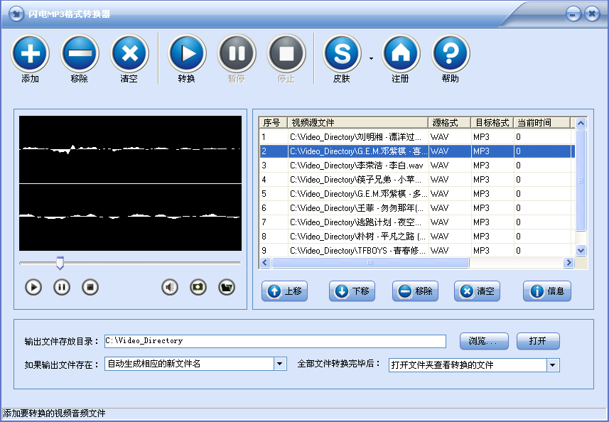 闪电MP3格式转换器