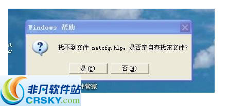 netcfg.hlp文件