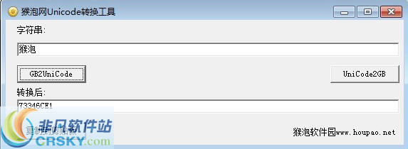 猴泡网unicode转换工具