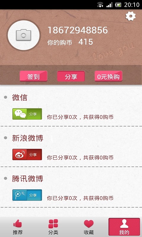 爱购APP