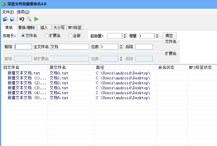 深蓝批量修改文件名软件