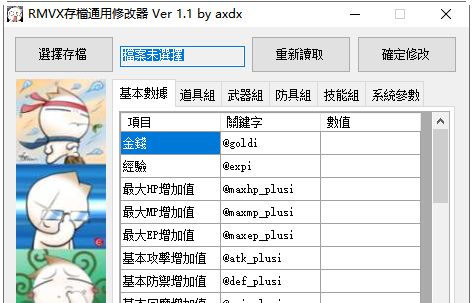 新金庸无双修改器