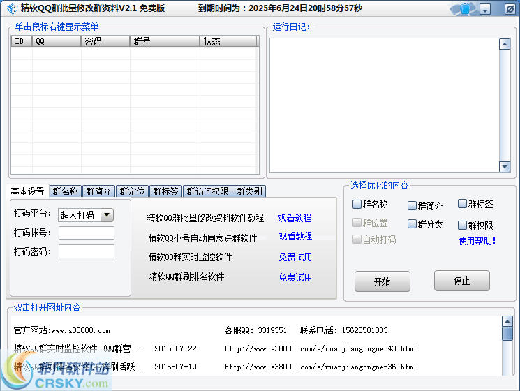 精软QQ群批量资料修改软件