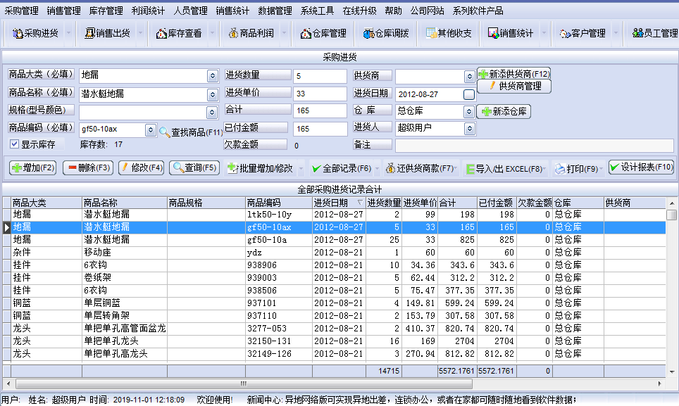 万能进出货软件