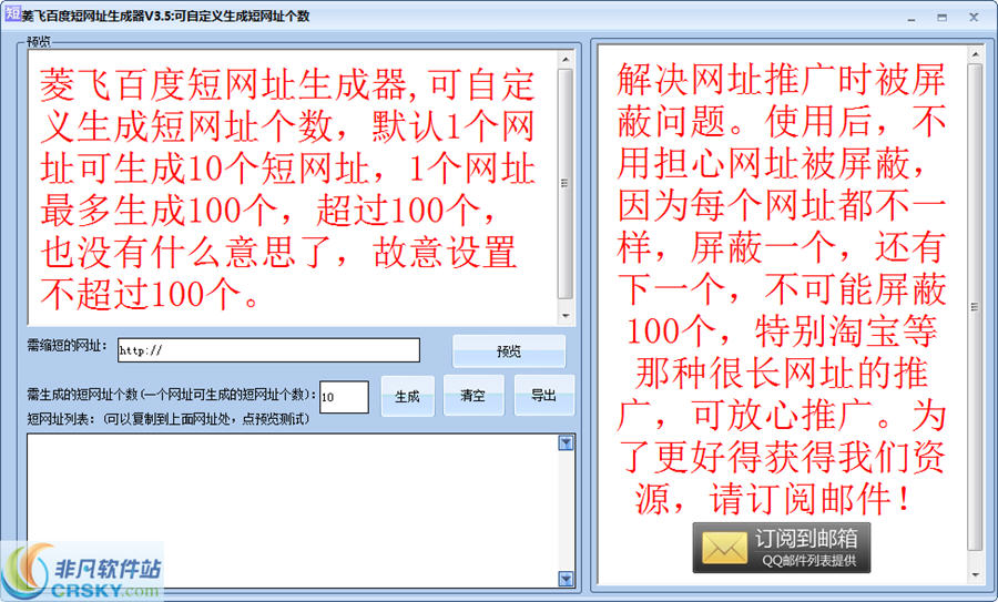 菱飞百度短网址生成器