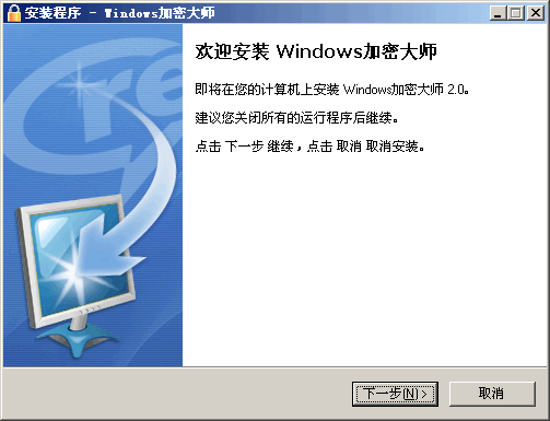 windows加密大师