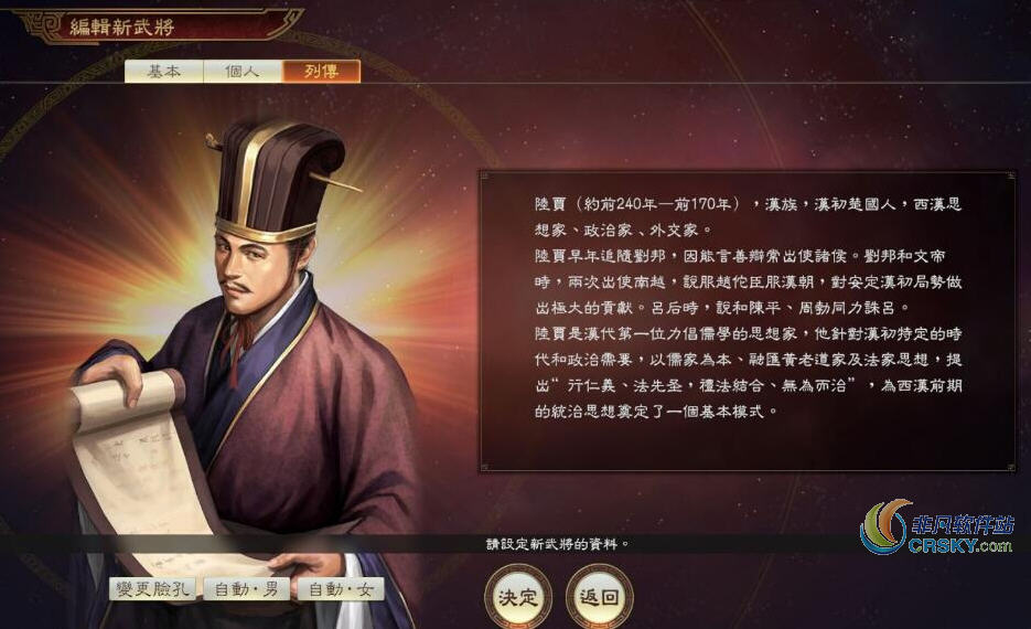 三国志14楚汉新武将MOD