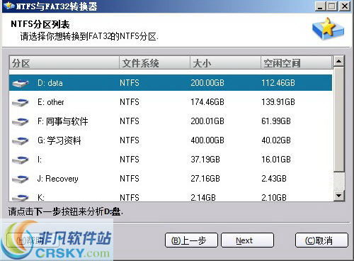 傲梅NTFS与FAT32转换器