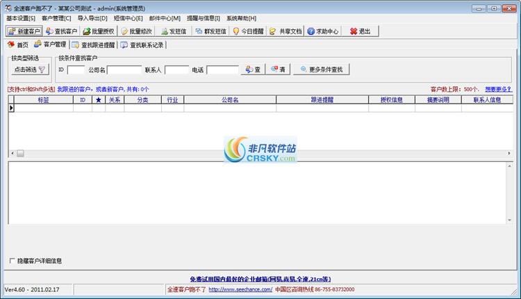客户跑不了