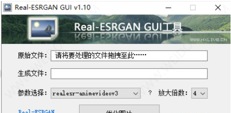 Real-ESRGAN_GUI