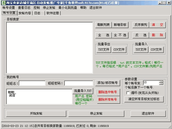 千鱼淘宝卖家店铺交流区自动发帖推广专家