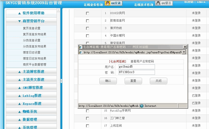 SKYCC营销推广软件2009