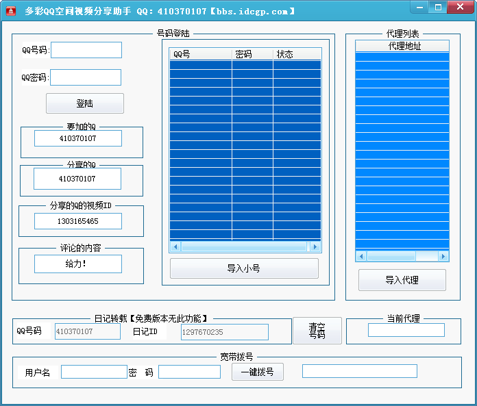 多彩QQ空间视频分享助手