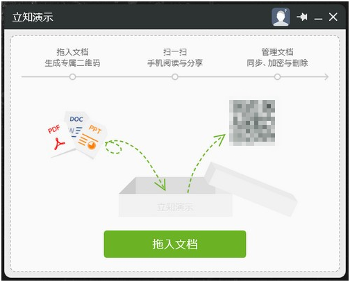 立知演示