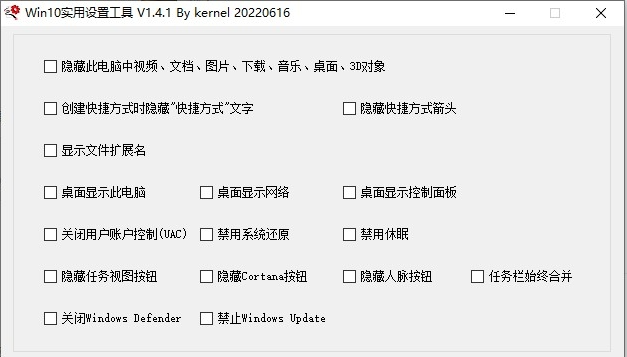 win10实用设置工具