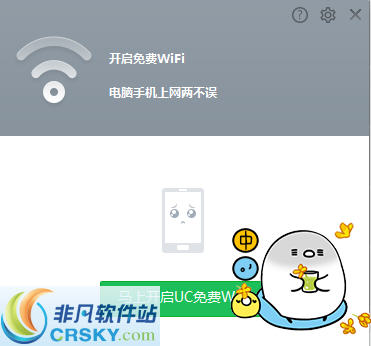 UC免费WiFi