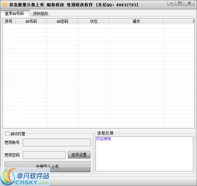 失忆QQ空间cookies批量修改资料软件