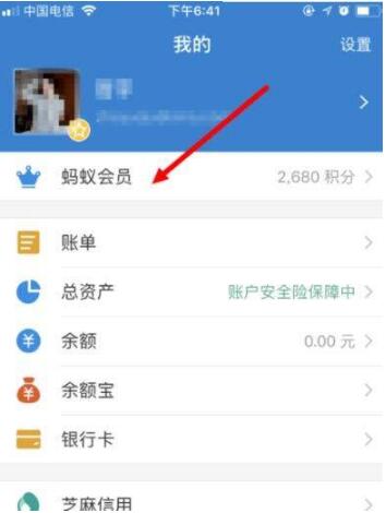 支付宝app怎么才能成为钻石会员