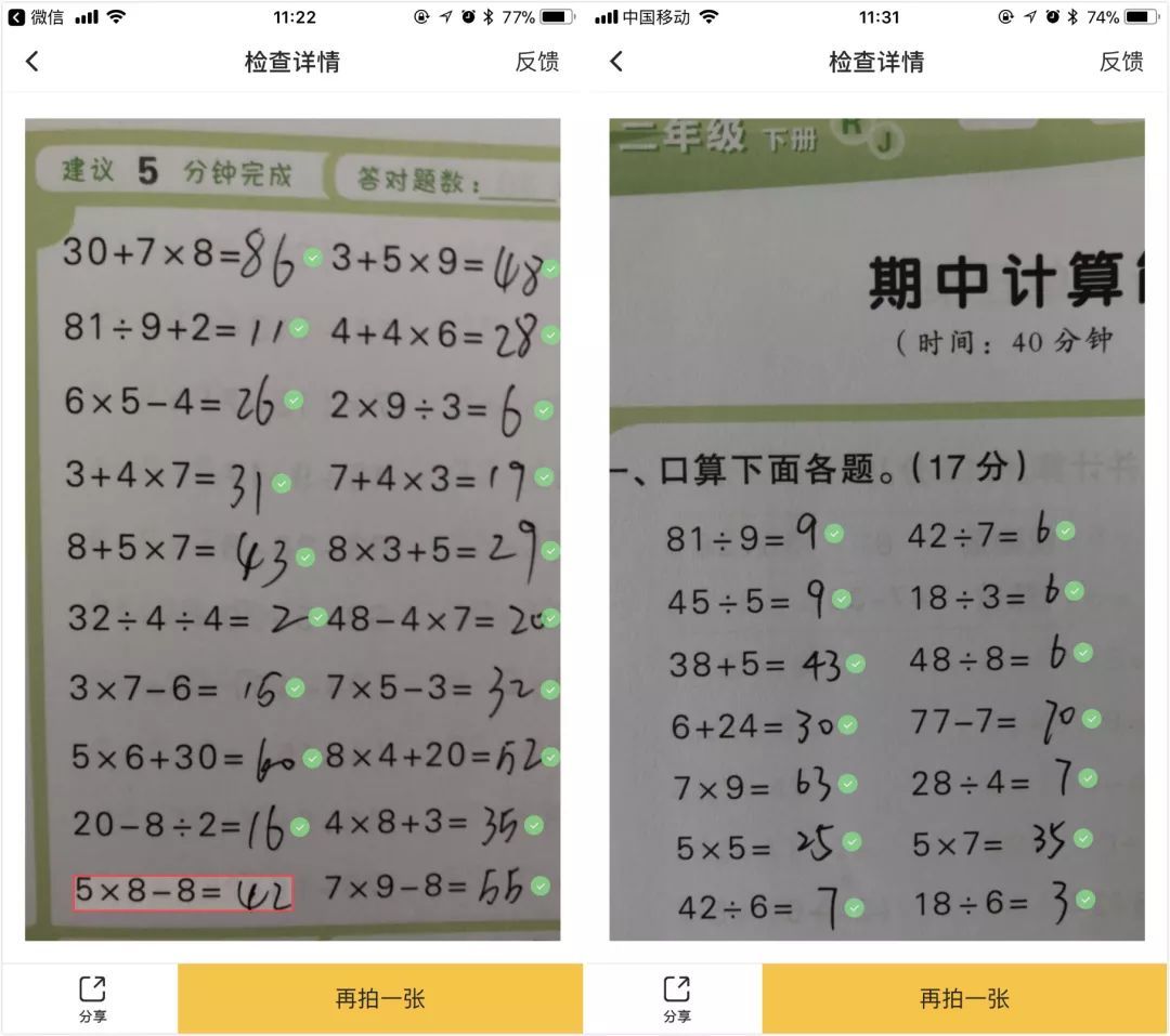 小猿口算APP拍照就能检查熊孩子的作业对错