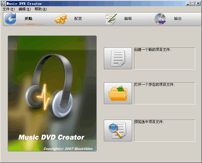 烈火DVD音乐制作