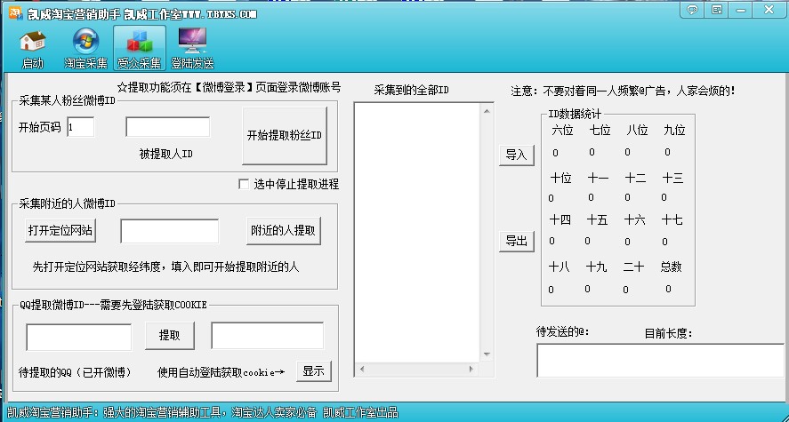 凯威淘宝营销助手