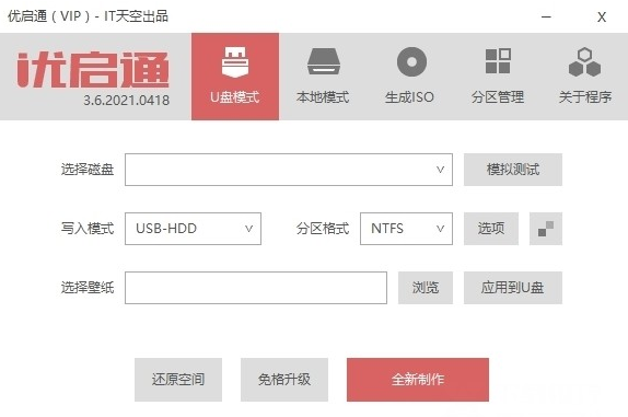 优启通VIP版(EasyU)