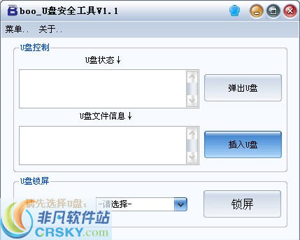 booU盘安全工具