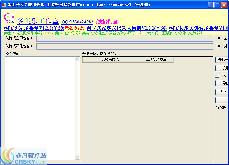 多美乐淘宝长尾关键词采集器