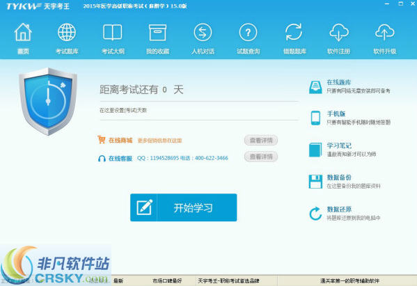 天宇考王医学高级职称考试宝典麻醉学