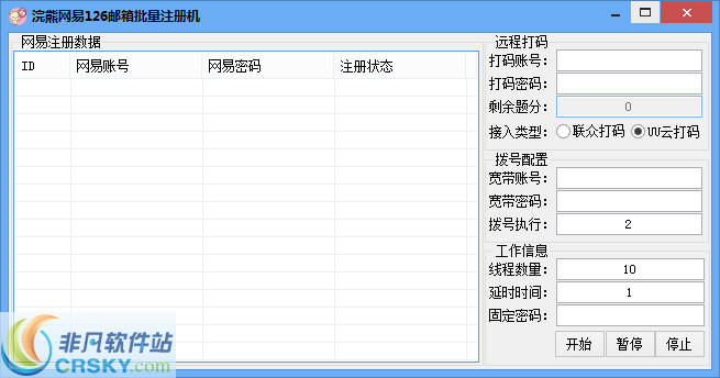 浣熊网易126邮箱批量注册机