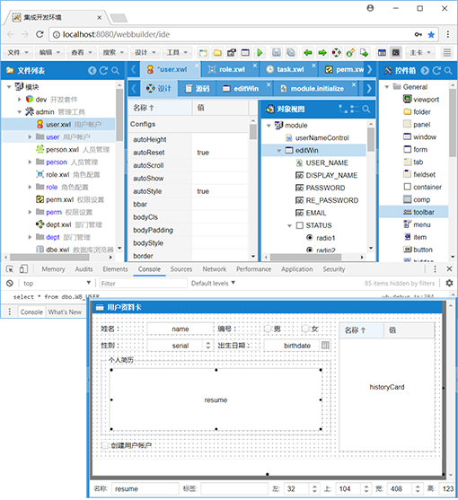 快速开发平台WebBuilder