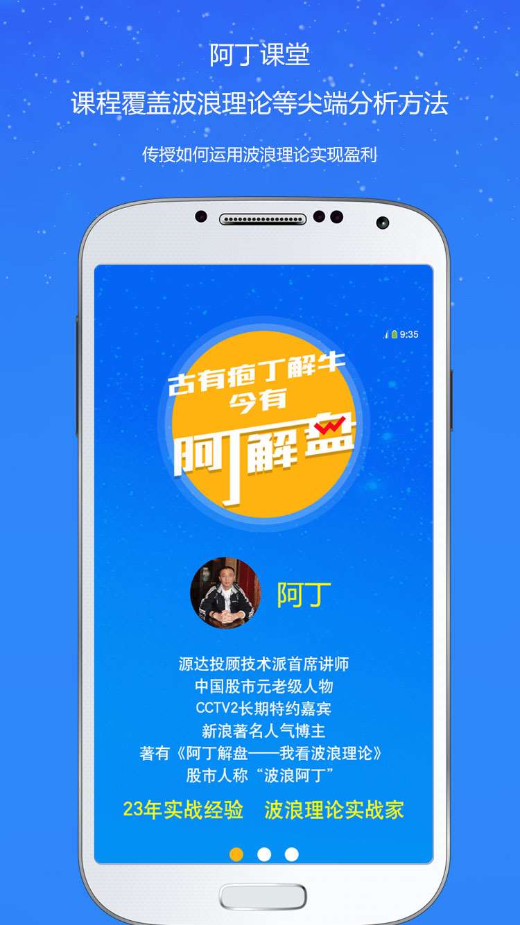 阿丁解盘APP