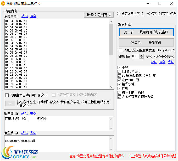 精彩微信群发工具