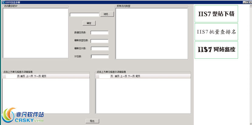 IIS7日志分析工具