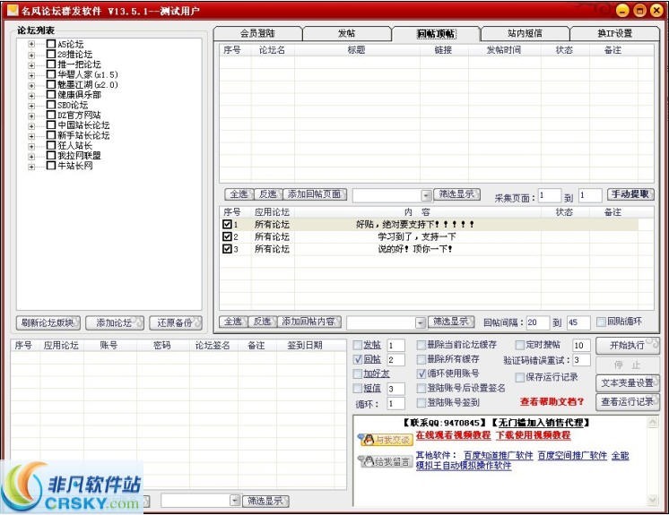 名风论坛群发软件